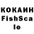 Кокаин Fish Scale daniil savelev