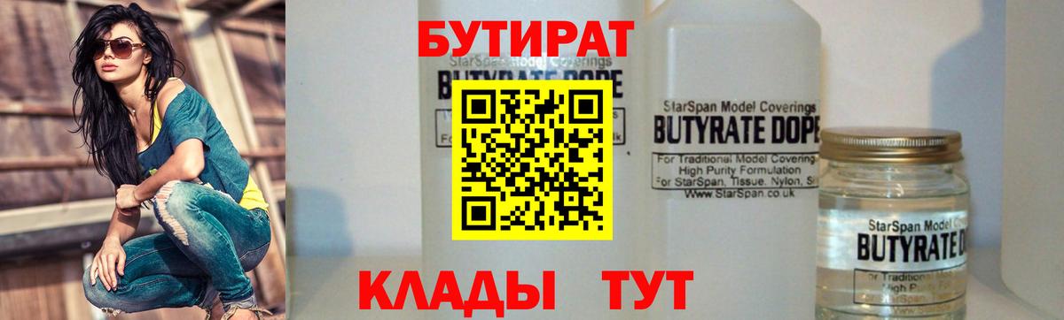 Бутират оксана  БУТИРАТ  Котлас  Вход с VPN 
