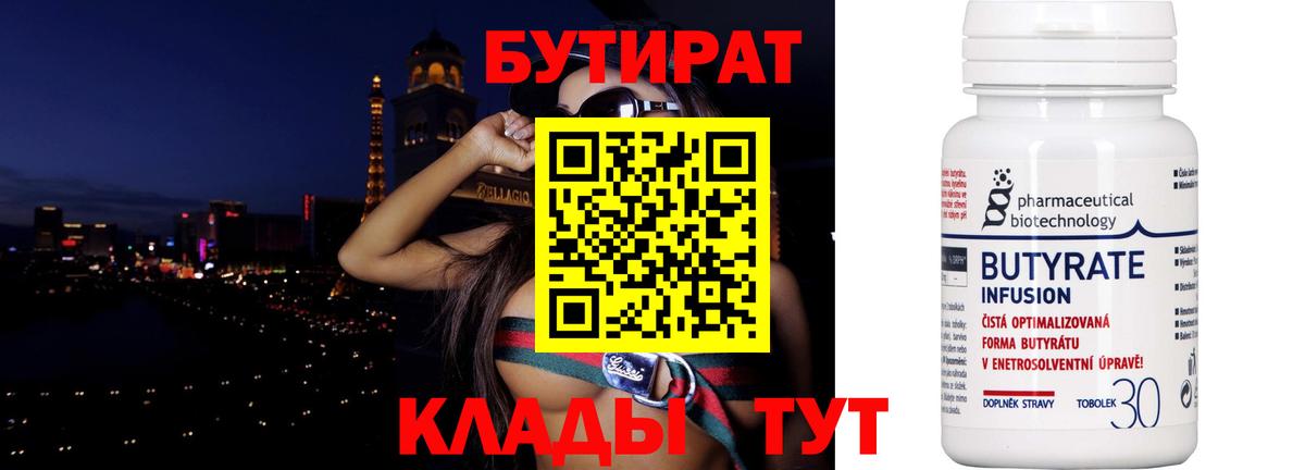 Бутират оксибутират Котлас