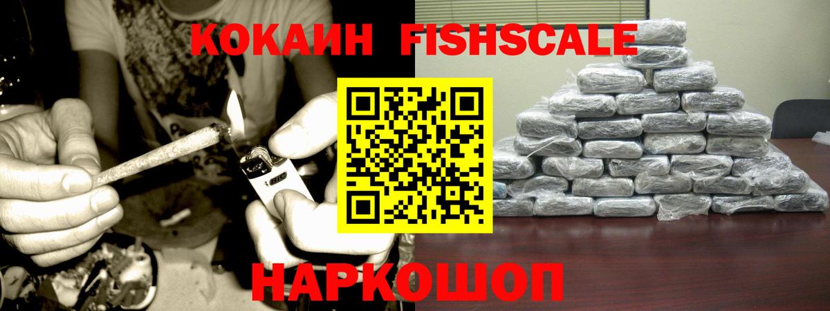 Котлас  Кокаин Fish Scale  Вход с VPN  COCAIN  Кокаин FishScale 