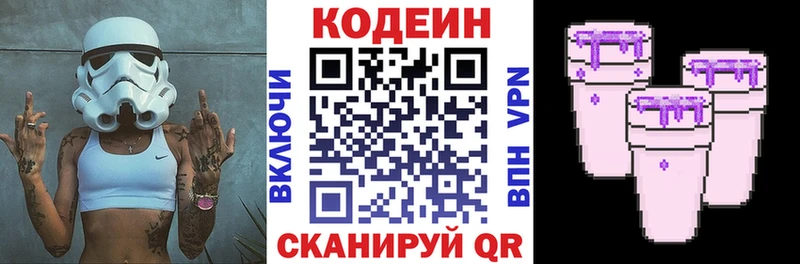 Codein напиток Lean (лин) Котлас