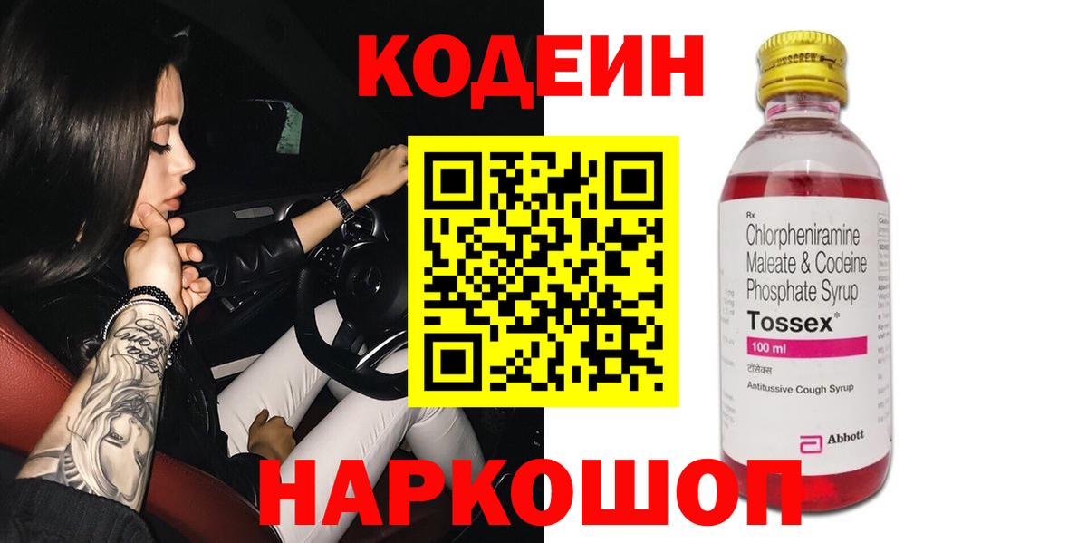 Codein напиток Lean (лин)  Вход с VPN  Котлас  Кодеин напиток Lean (лин) 