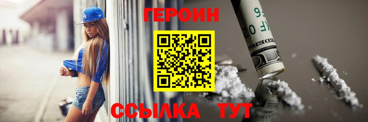 Героин Афган  Героин  Котлас  Вход с VPN 